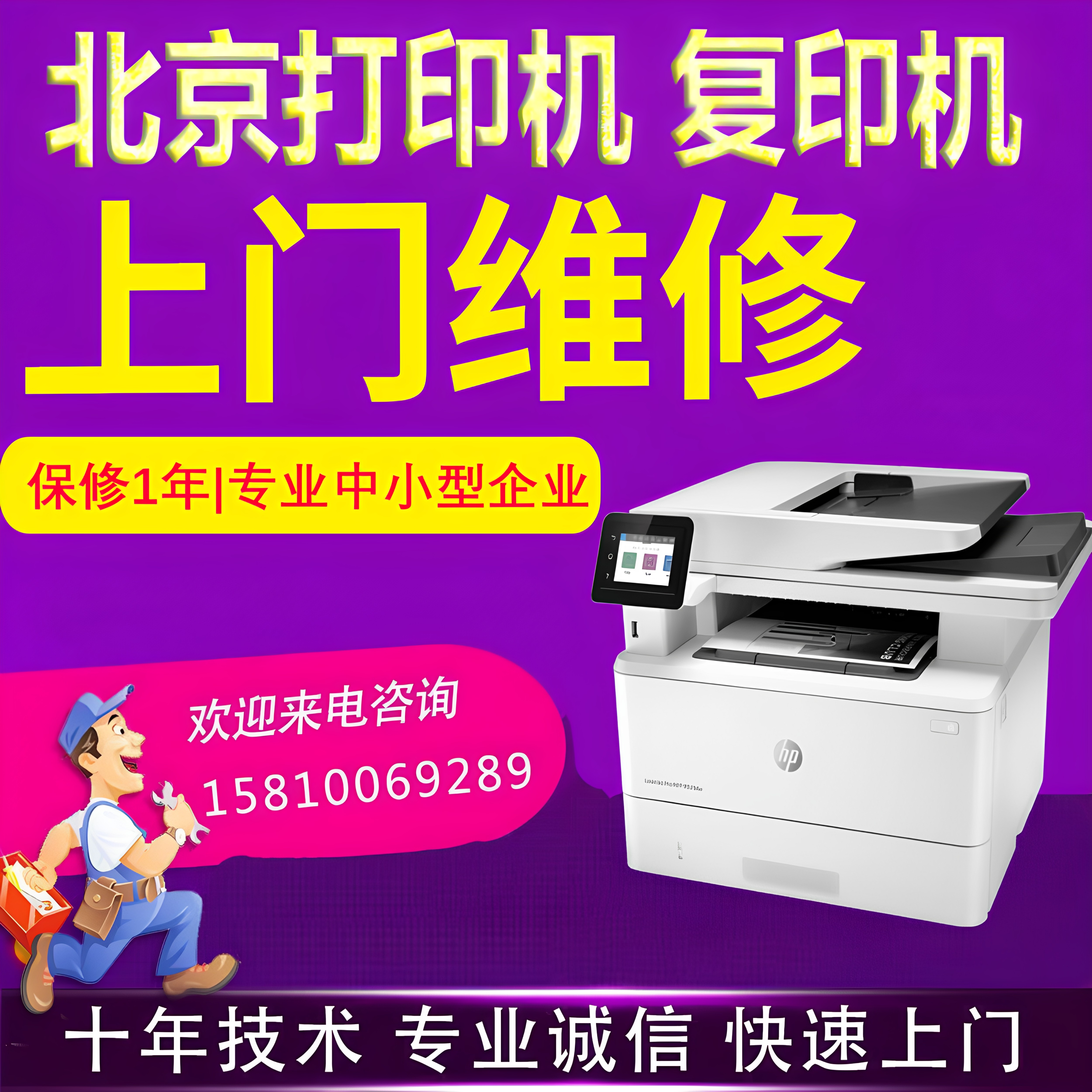 上门维修打印机 北京复印机维修  专业硒鼓耗材供货 企业单位维保