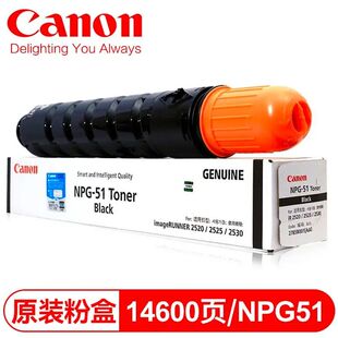 2530 佳能原装 NPG51碳粉墨粉粉盒2520 2525 51碳粉盒 2535系列NPG