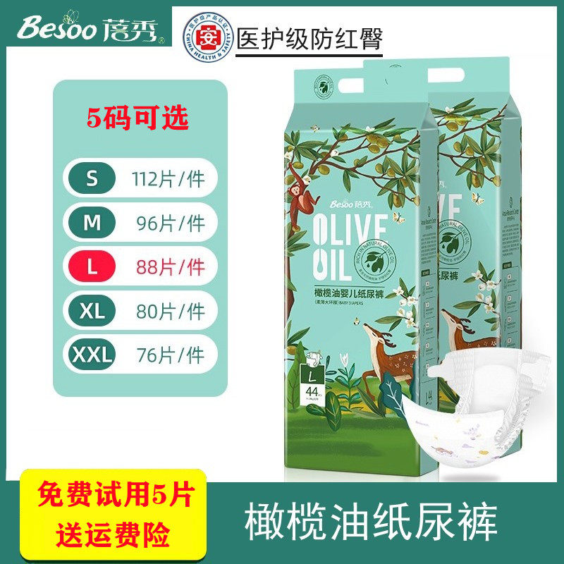 蓓秀橄榄油纸尿裤带粘贴尿不湿防红臀非一体式拉拉裤SMLXLXXL
