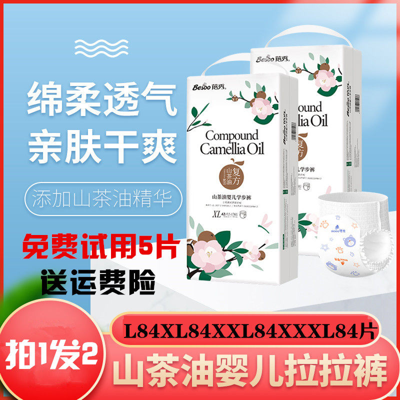 超薄拉拉裤蓓秀拍1发2山茶油通用