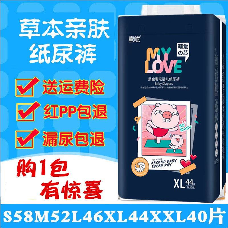 喜赋萌爱芯草本婴儿纸尿裤尿不湿妈咪推荐宝贝SMLXLXXLXXXL