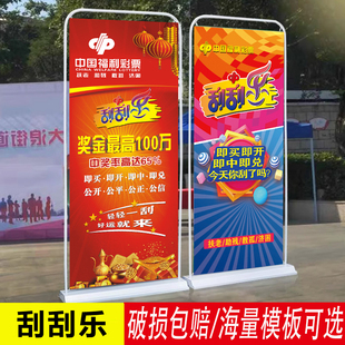 福彩刮刮乐宣传海报福利彩票店用展架易拉宝贴纸宣传展示架定制