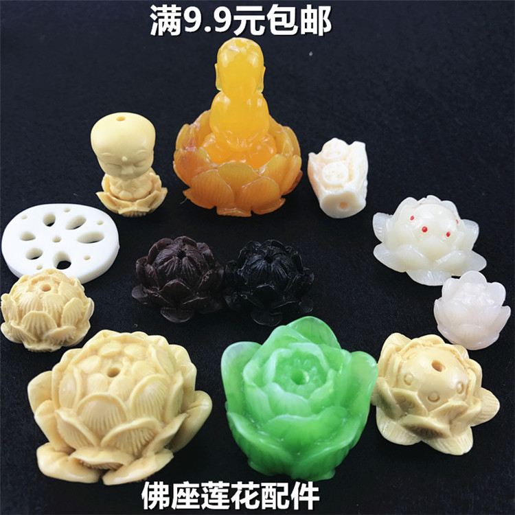 DIY饰品仿象牙果菩提根树脂莲花藕片 手串配件中国结吊坠挂件包邮