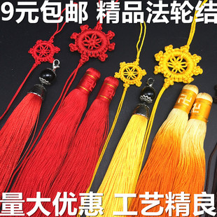 小中国结挂件法轮结diy车挂配件中国结流苏穗子车挂用品包邮