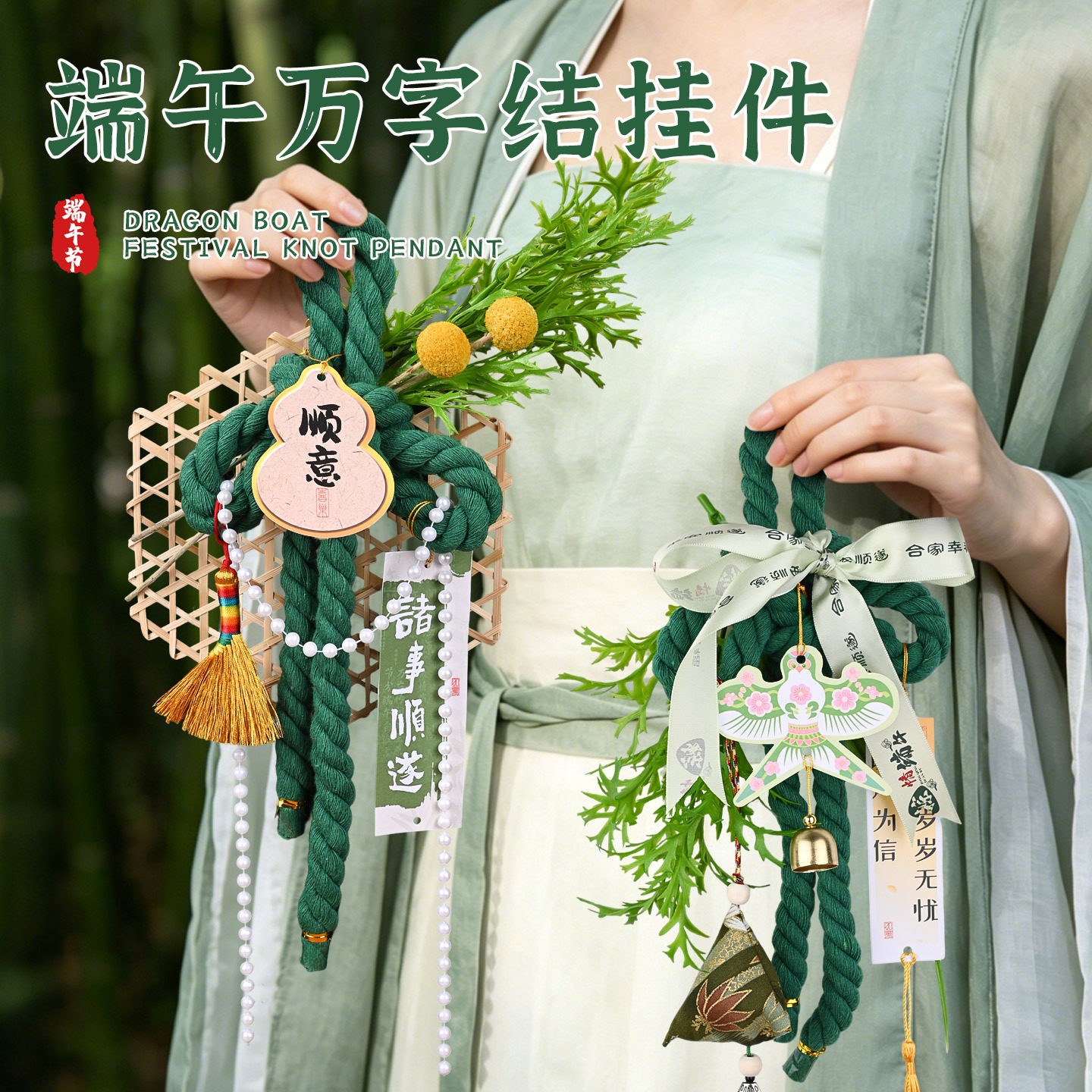 端午手工万字结艾草竹编门挂