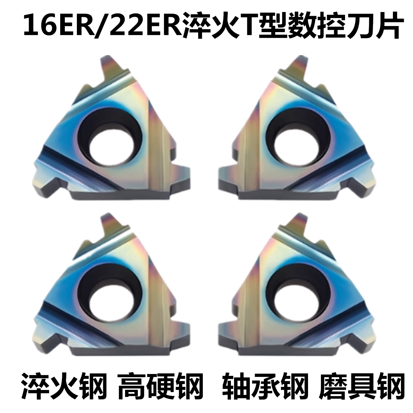 数控刀片梯形螺纹刀片