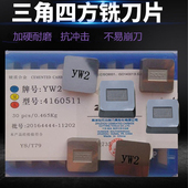 株洲四方铣刀片硬质合金YW2YG8不锈钢YT5 4160511三角3130511铣床