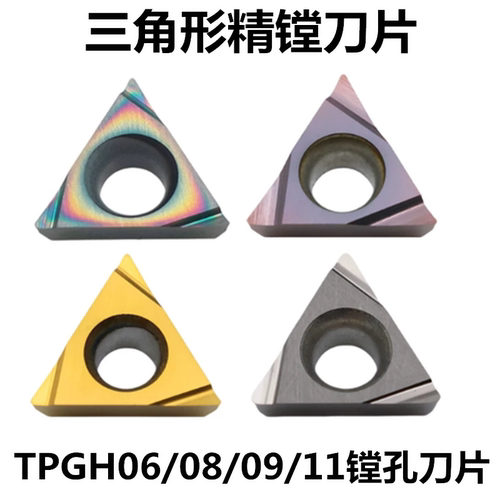 数控三角内孔精镗刀片不锈钢