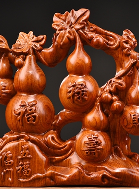 花梨木雕葫芦摆件实木五福临门福禄寿禧财工艺礼品家居客厅装饰品