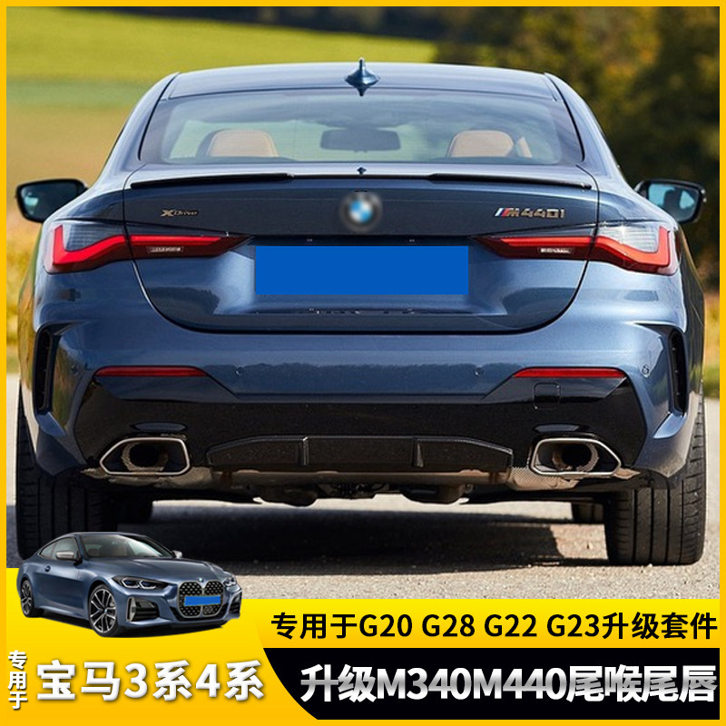 20-22宝马3系碳纤MP后唇