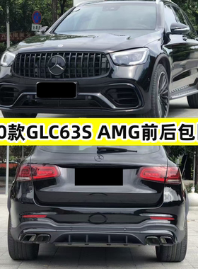 适用奔驰新GLC260300改装升级glc63s43amg大包围前保险杠中网后唇
