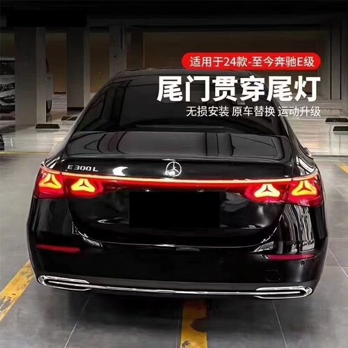奔驰新E级贯穿尾灯W214W213