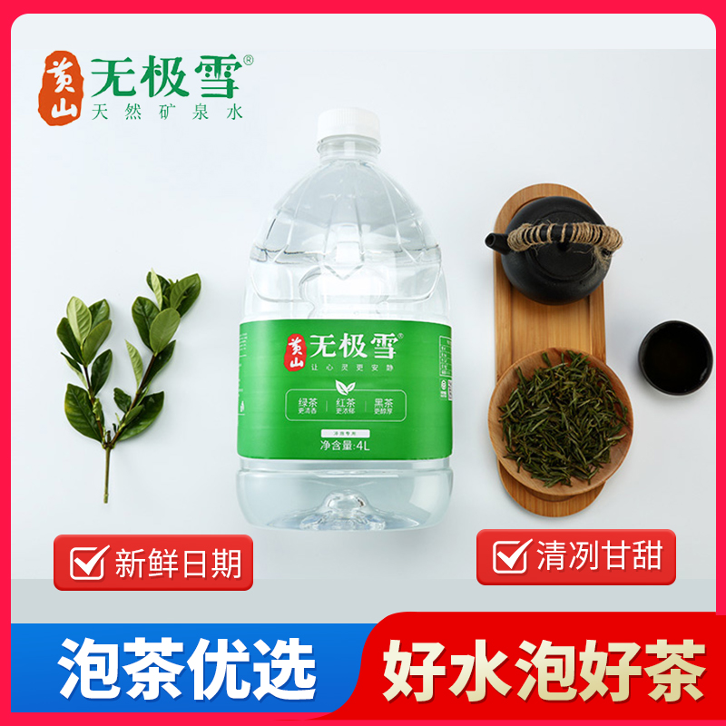 黄山无极雪高端天然泡茶矿泉水5l*...