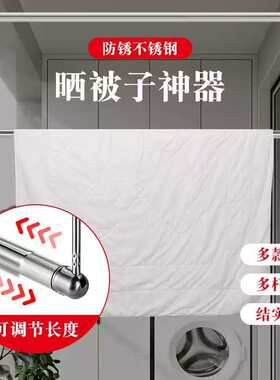 晒被子神器阳台伸缩晾衣杆折叠晾衣架家用防盗窗室内隐形床单挂钩