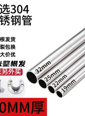 304不锈钢管4米整根装浴帘杆3.0MM厚厂家直供单杠超厚特厚不锈钢