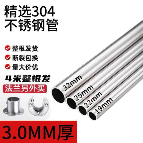 304不锈钢管4米整根装浴帘杆3.0MM厚厂家直供单杠超厚特厚不锈钢
