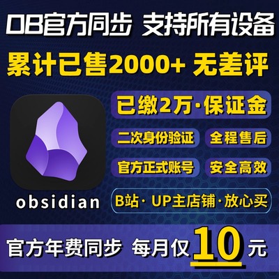 obsidian官方同步会员