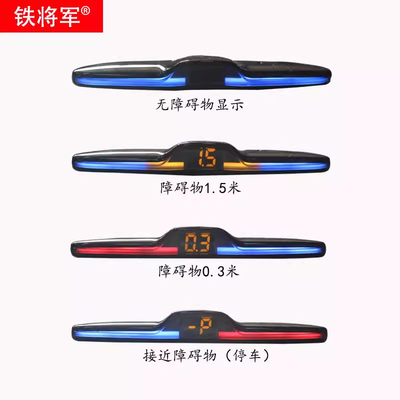 铁将军真人语音月牙辅助倒车雷达