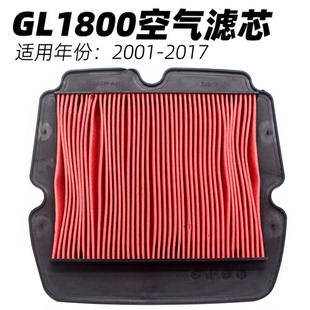 适用本田金翼1800 GL1800 配件 空气滤清器 空滤 空气格空气滤芯