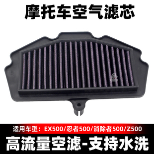 适用川崎忍者500 改装配件ninja500 EX500Z消除者500空滤空气滤芯
