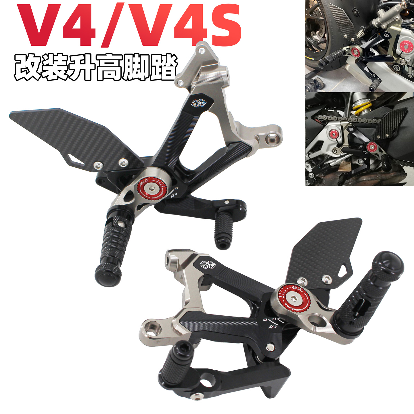 V4街霸跑车改装升高脚踏碳纤维