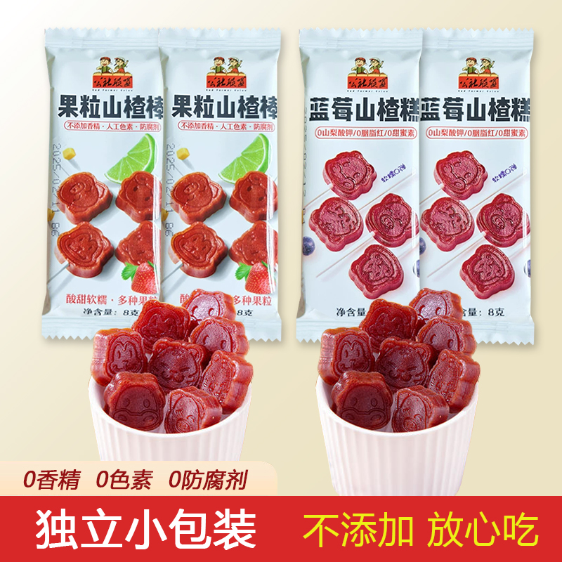 公社联盟蓝莓山楂糕果粒山楂棒原味山楂棒棒糖无添加儿童宝宝零食