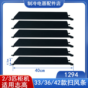 适用志高立式空调33/36/42款柜机左右摆风叶 导风条 导风扫风叶片