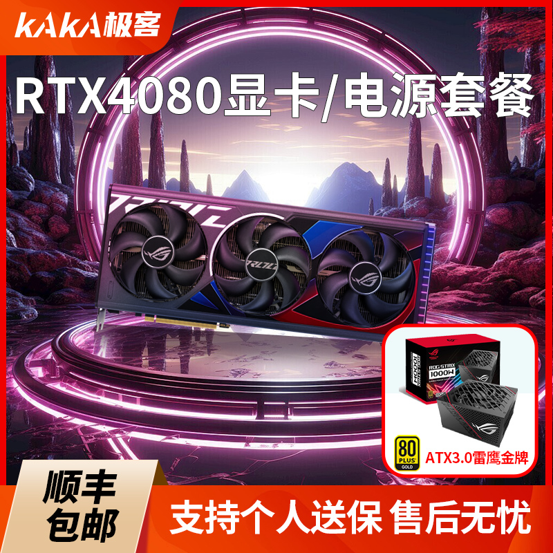 华硕RTX4080S/4090D游戏电竞显卡