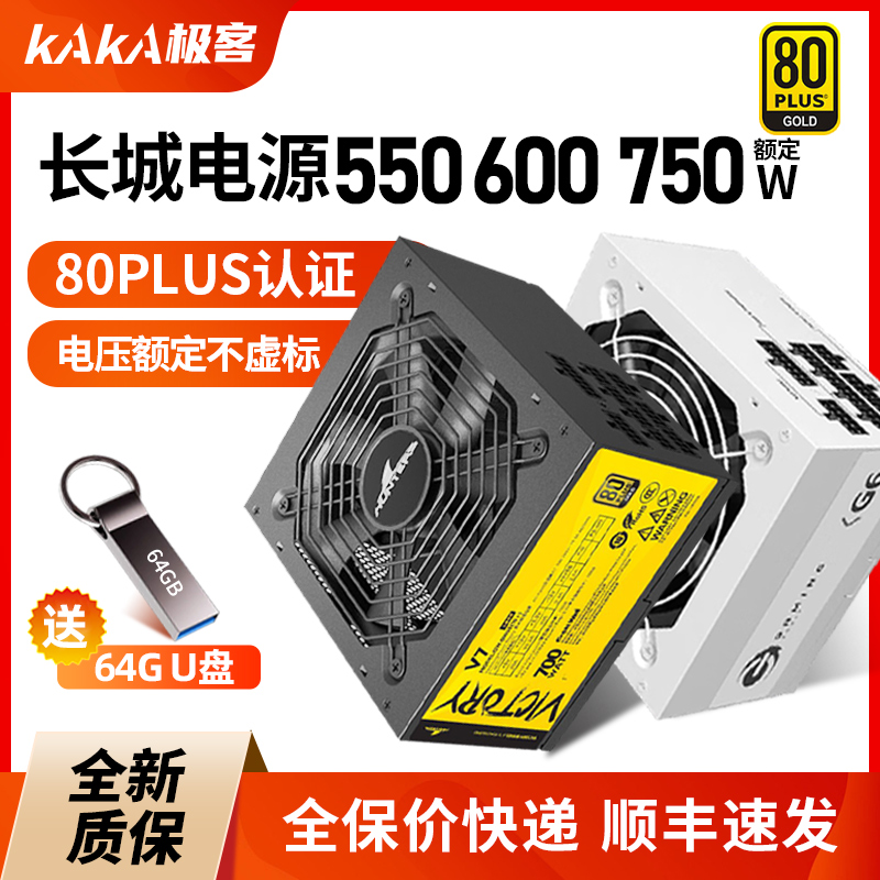 长城电源650W金牌全模组X6/P6/V6/G6 550/750W台式机电脑白色电源