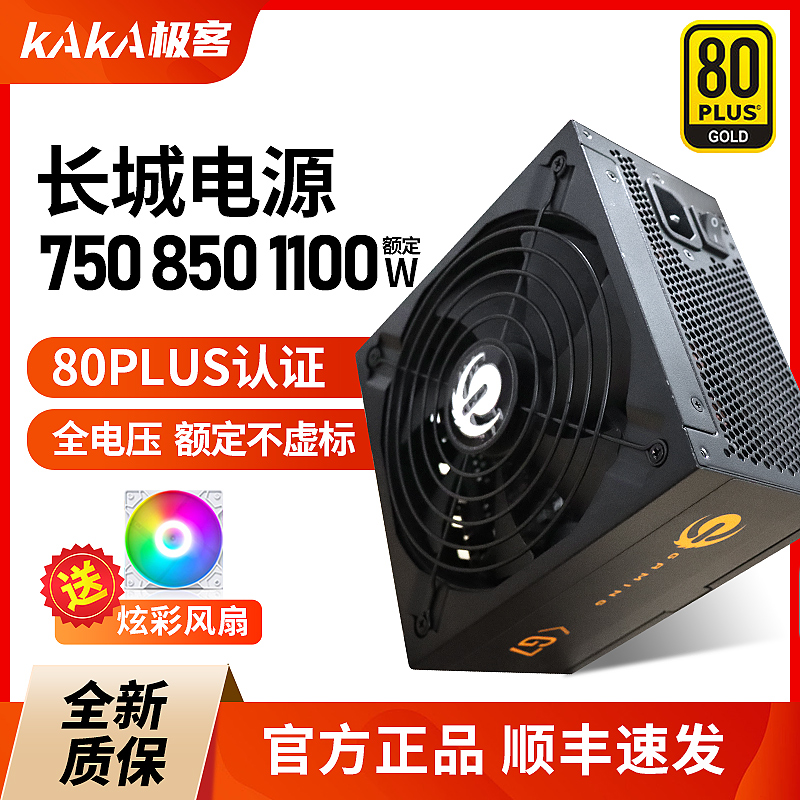 长城电源750W金牌全模组G7/P7台式机主机电脑电源700W/850W/1100W