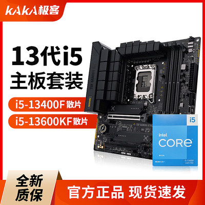 13400/13600华硕微星主板CPU套装