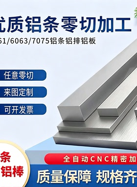 铝排扁条铝条铝方棒6061铝条铝扁条铝合金扁条可切现货供应2mm厚