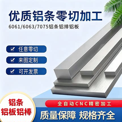 铝排扁条铝条铝方棒6061铝条铝扁条铝合金扁条可切现货供应2mm厚