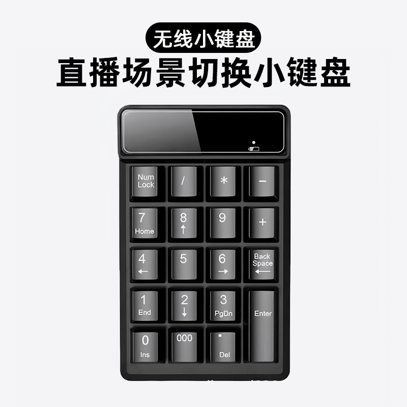直播场景切换机械键小键盘 无线2.4G迷你数字键盘