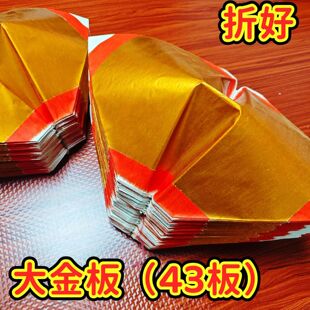 潮汕大金板传统手工大张锡箔翘头贡塔手工折纸金板纸金榜金丝金盾