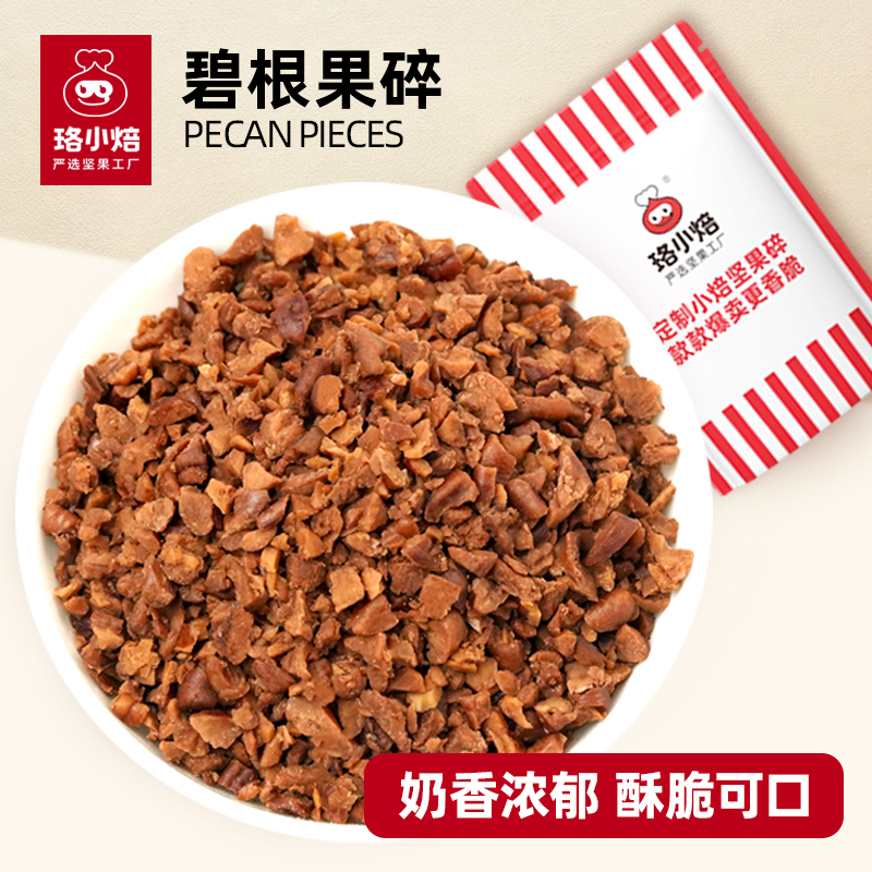 核桃年货奶茶冰淇淋碧根果