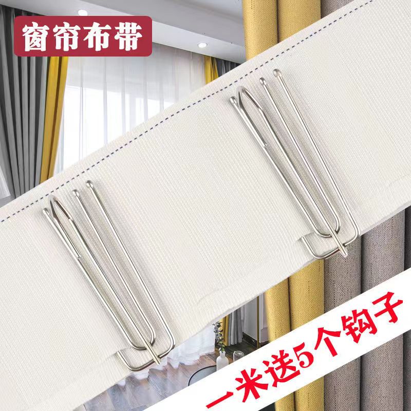 一米送挂钩】窗帘挂钩布带窗帘配无纺布