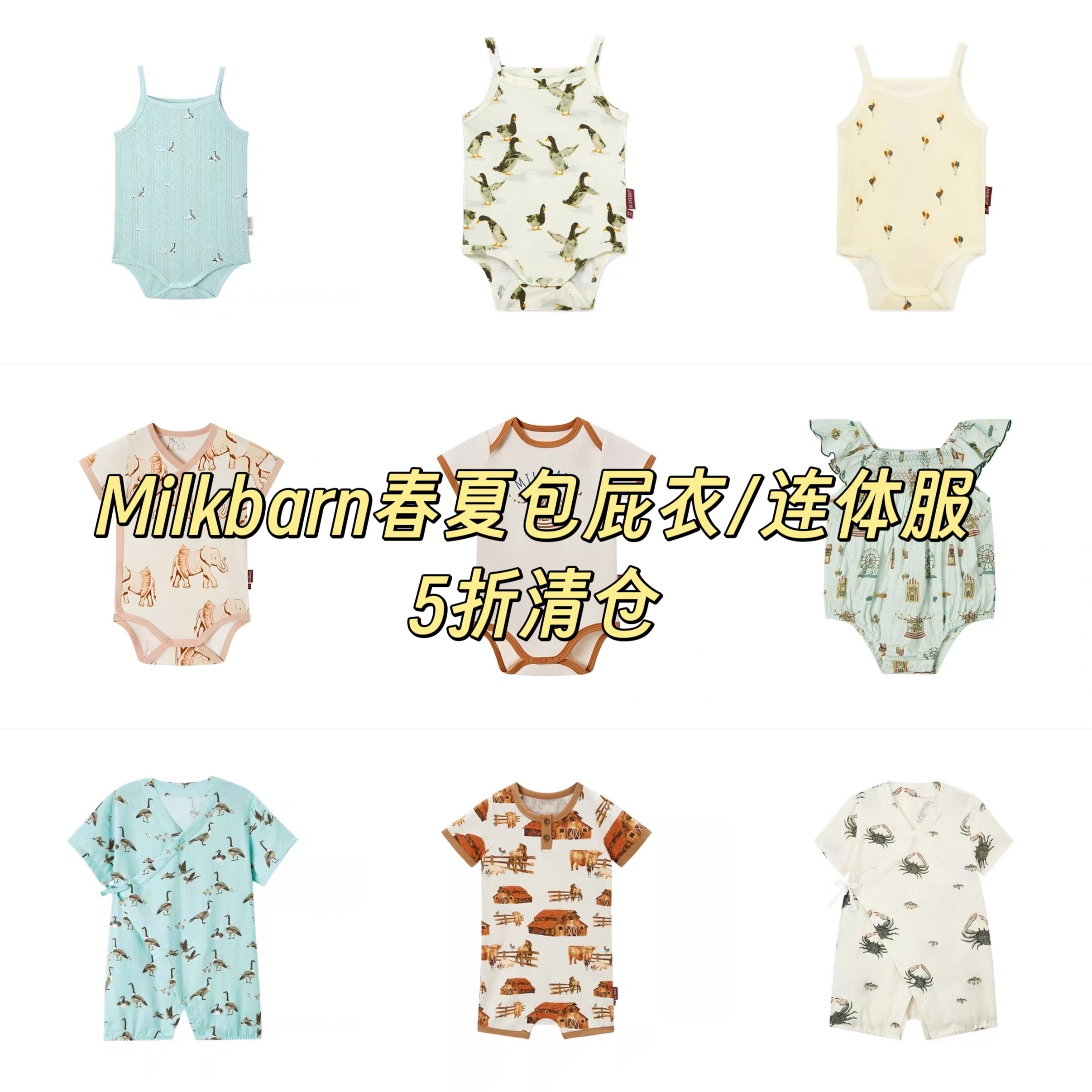 清仓特价5折NO退换Milkbarn春夏正品吊带包屁衣/婴童短袖连体服