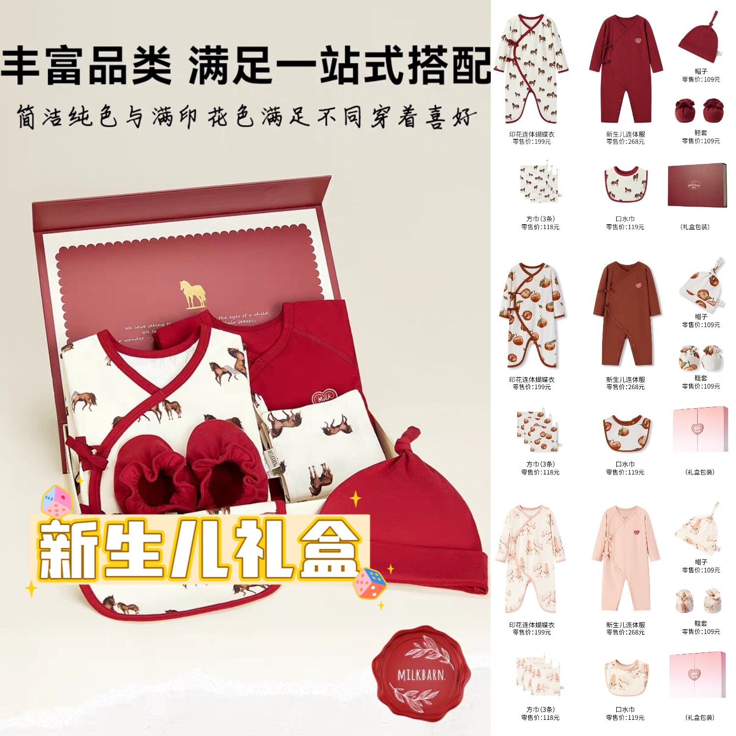 Milkbarn新生儿见面礼盒套装