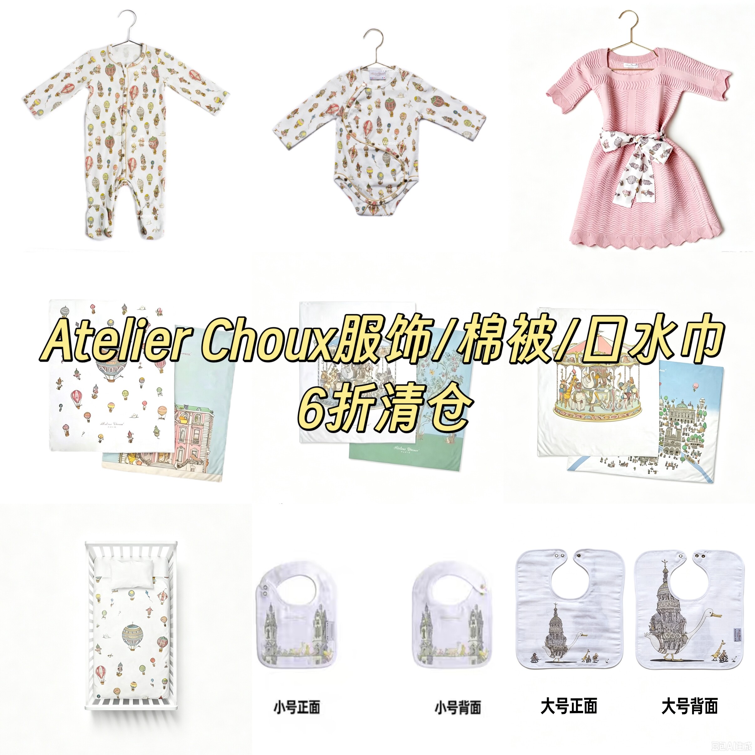 清仓特价6折NO退换atelierchoux正品宝宝包屁衣/儿童棉被/口水巾