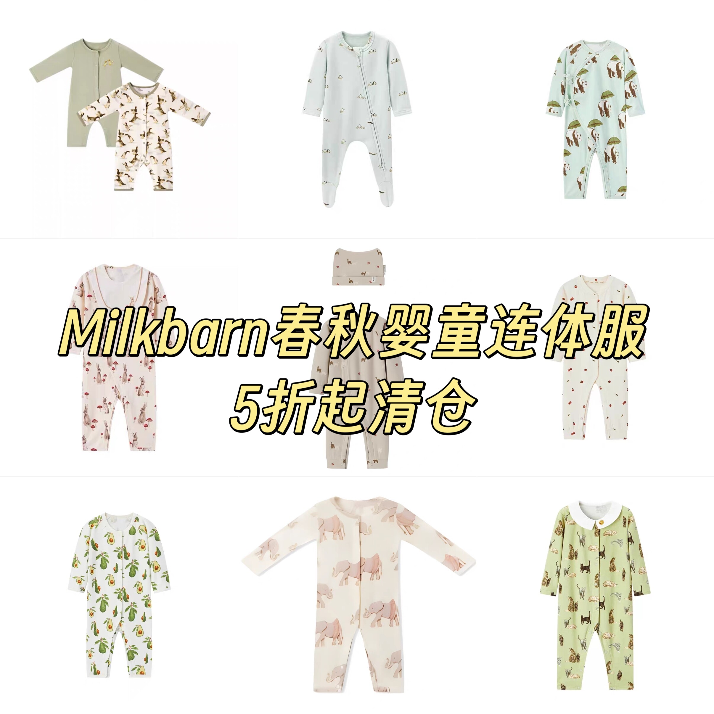 清仓特价5折起NO退换Milkbarn春秋新生儿月子服宝宝长袖连体服