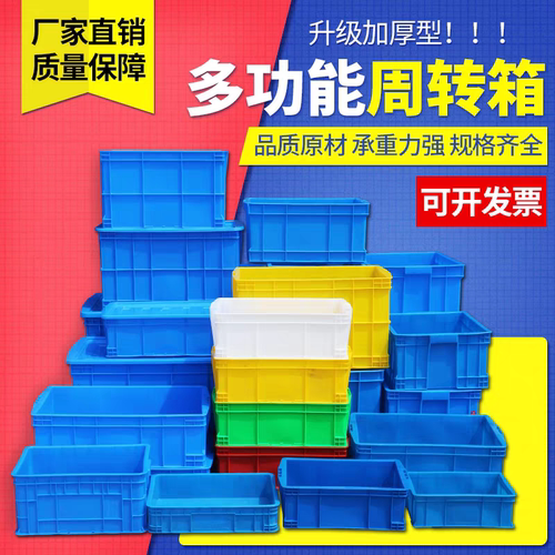 塑料周转箱盒子长方形加厚大号工厂家用储物收纳箱中转筐物流胶箱