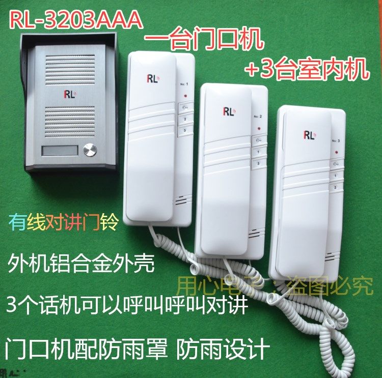 柔乐家用对讲 RL-3203AAA有线一拖三对讲通话机 室内对讲互相呼叫