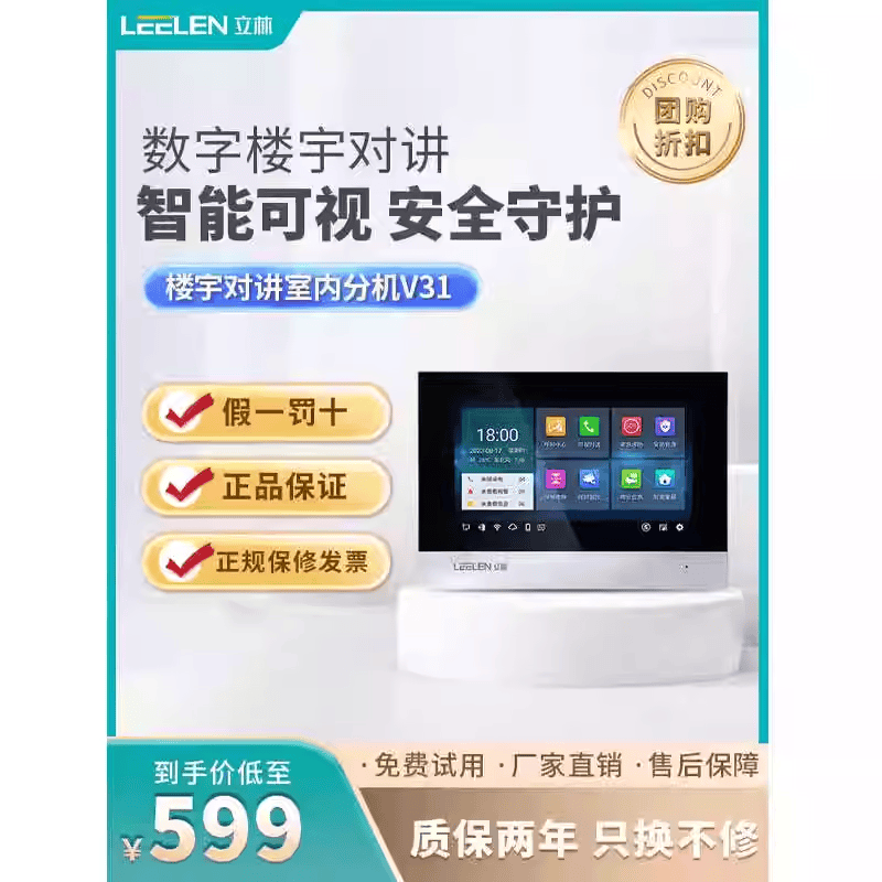 V31可视门铃楼宇对讲室内分机