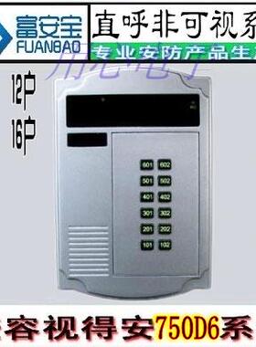 兼容视得安750d主机 2x6 12户 SD-750D6 楼宇对讲主机750AR7分机