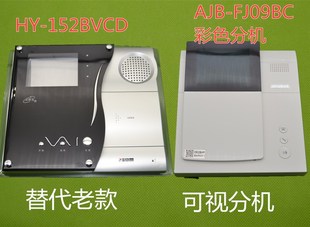 152BV6 152BVD黑白可视分机HY 安居宝楼宇可视对讲门铃04D款