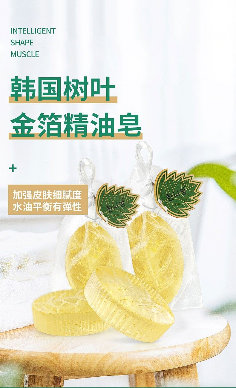 韩国树叶黄金金箔皂精油皂滋润保湿紧致肌肤抗衰洗脸沐浴美容皂