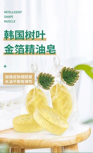 韩国树叶黄金金箔皂精油皂滋润保湿紧致肌肤抗衰洗脸沐浴美容皂