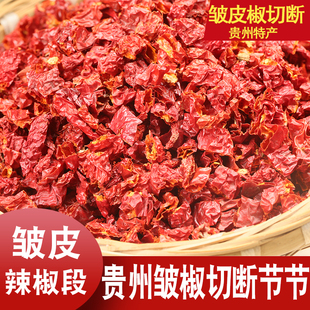 贵州皱皮干辣椒段辣椒节微辣辣椒二荆条不辣鸡爪椒农家干辣椒