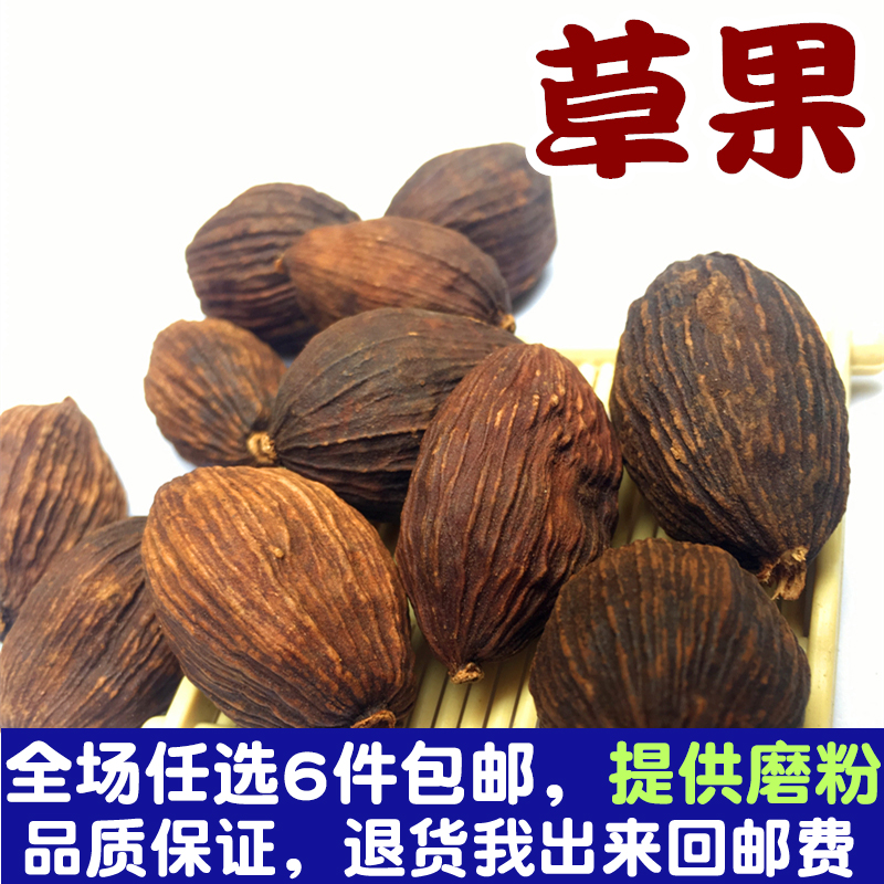 草果50g 草果仁香料调料大全草果...